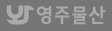 영주물산