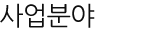 CEO인사말